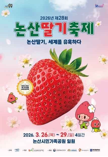 Nonsan Strawberry Festival in March in Korea